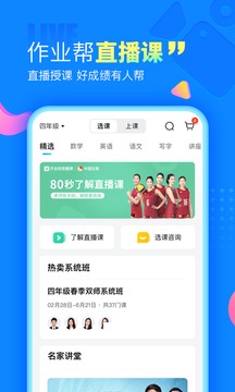 作业帮app拍照搜题