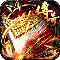 传奇世界加强版