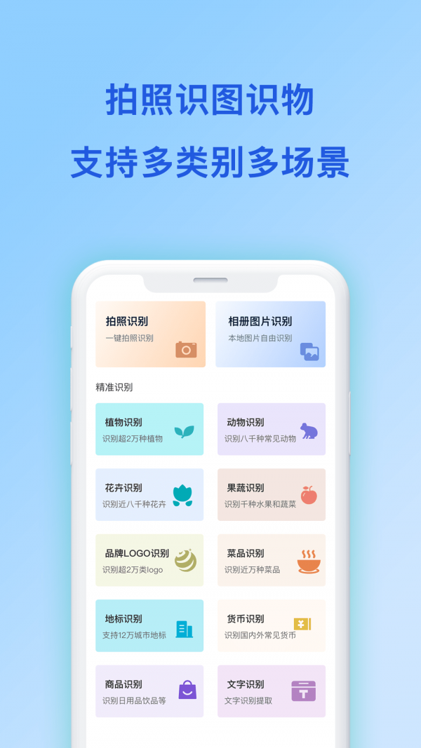 动物识别