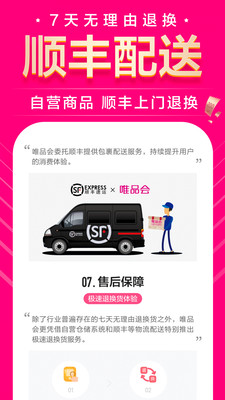唯品会官网版