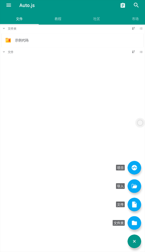Auto.js