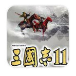三国志11手机单机版
