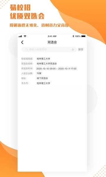 易校招
