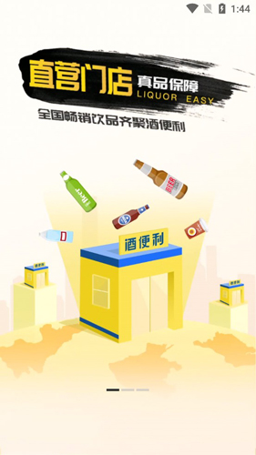 酒便利1