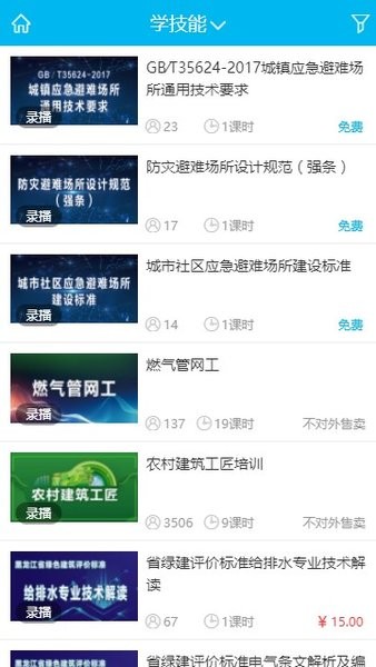 龙江建设培训就业app