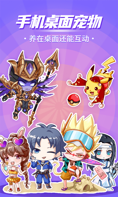 互动桌面宠物安卓版