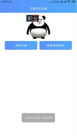 王者职业头像生成助手(王者职业头像)
