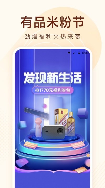 小米有品商城