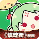 有妖气漫画免费版