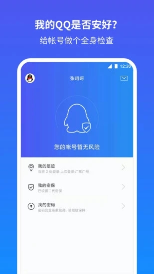 qq安全中心最新