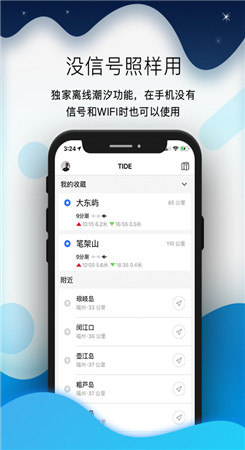 全球潮汐手机版(Global Tide)