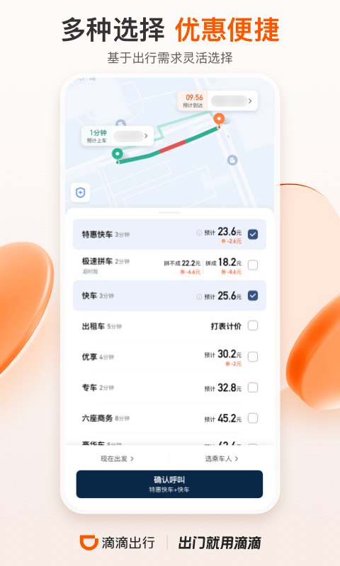 滴滴出行最新版