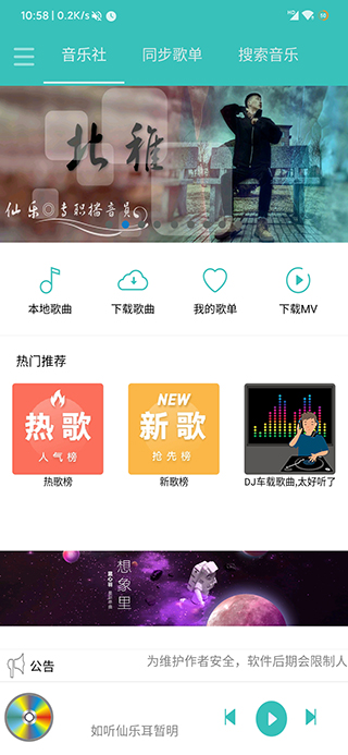 仙乐音乐免费版