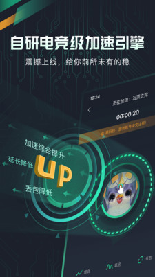 奇游手游加速器