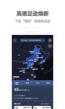 高德导航(高德地图)