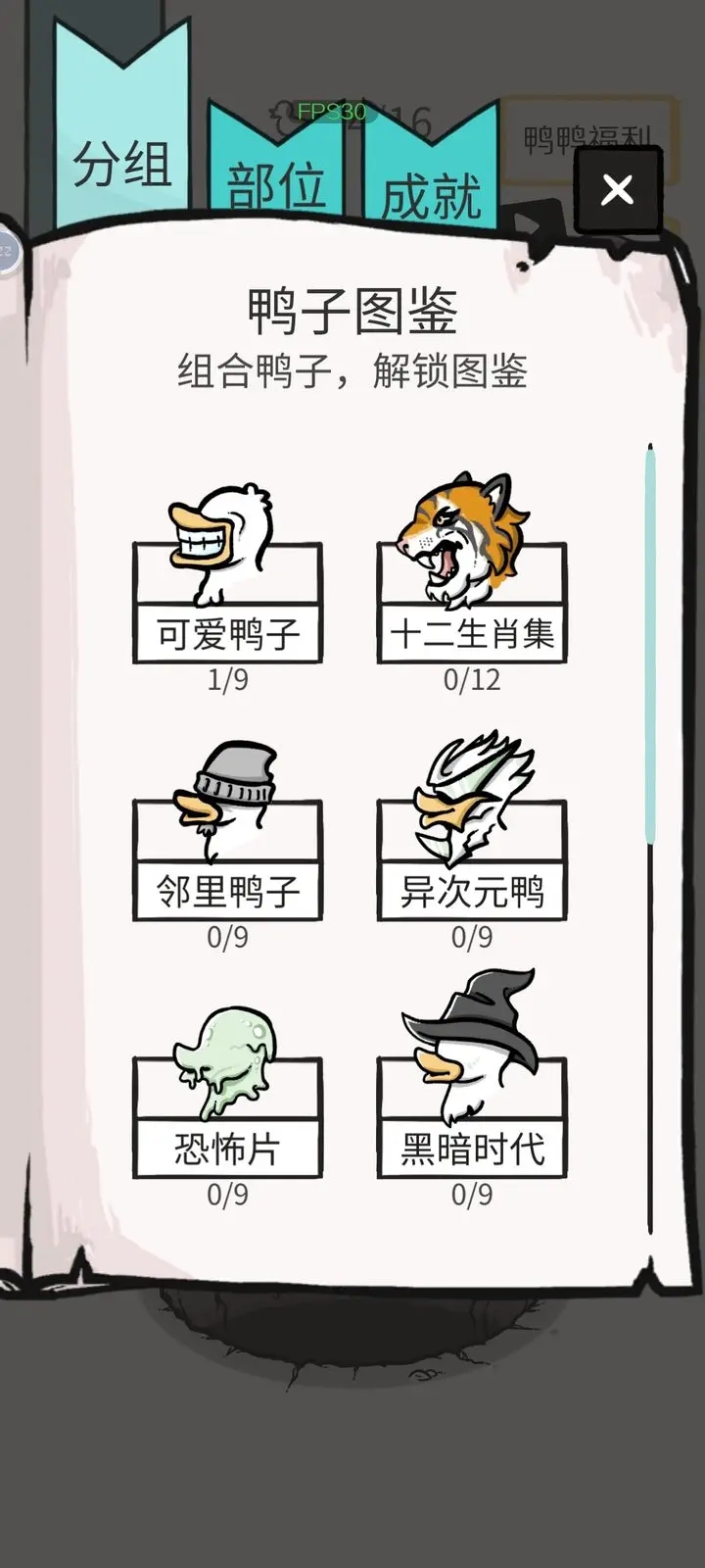 奇怪的鸭子破解版最新