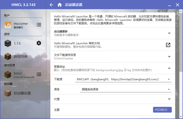 hmcl启动器手机版（BlockLauncher）
