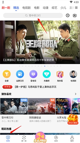 好看影视大全app4