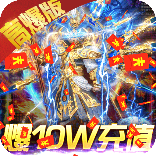 屠龙争霸高爆充值版