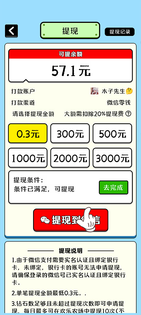 欢乐农场红包版