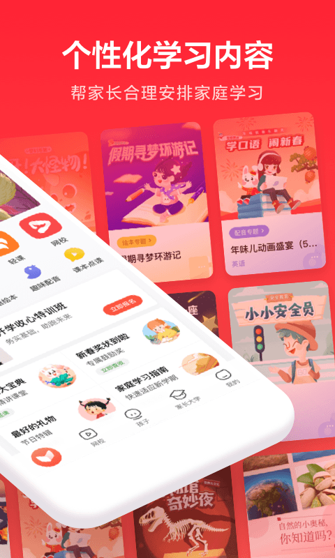 一起学网校app官方版