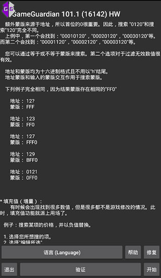 gg修改器2024最新版