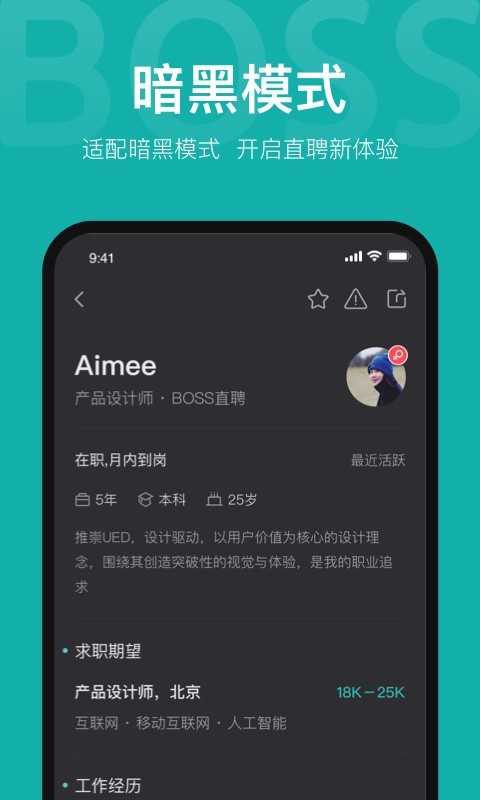 boss直聘