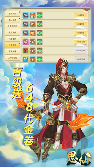 思仙安卓版
