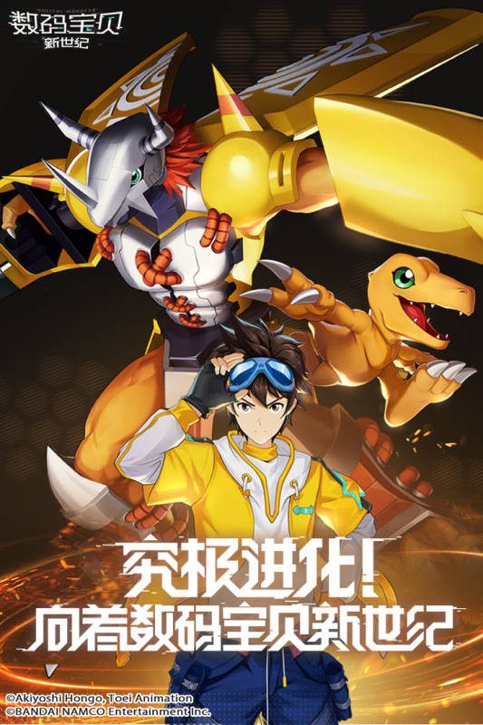 数码宝贝