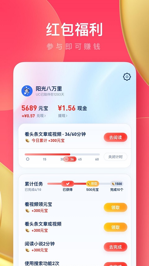 UC浏览器极速版安卓版