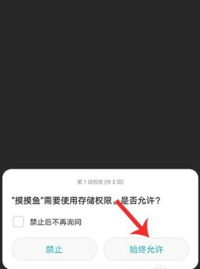 摸摸鱼 安装