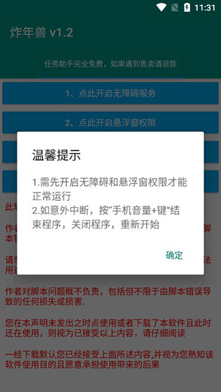 京东炸年兽脚本