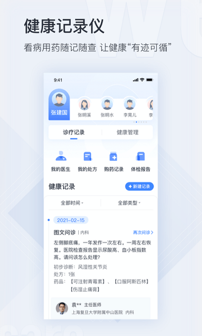 微医app免费版