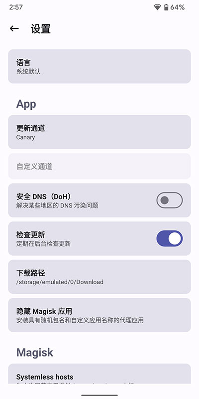德尔塔面具（Magisk Delta）最新版