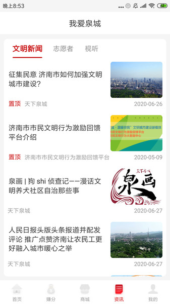 我爱泉城app下载-我爱泉城小程序下载通行证