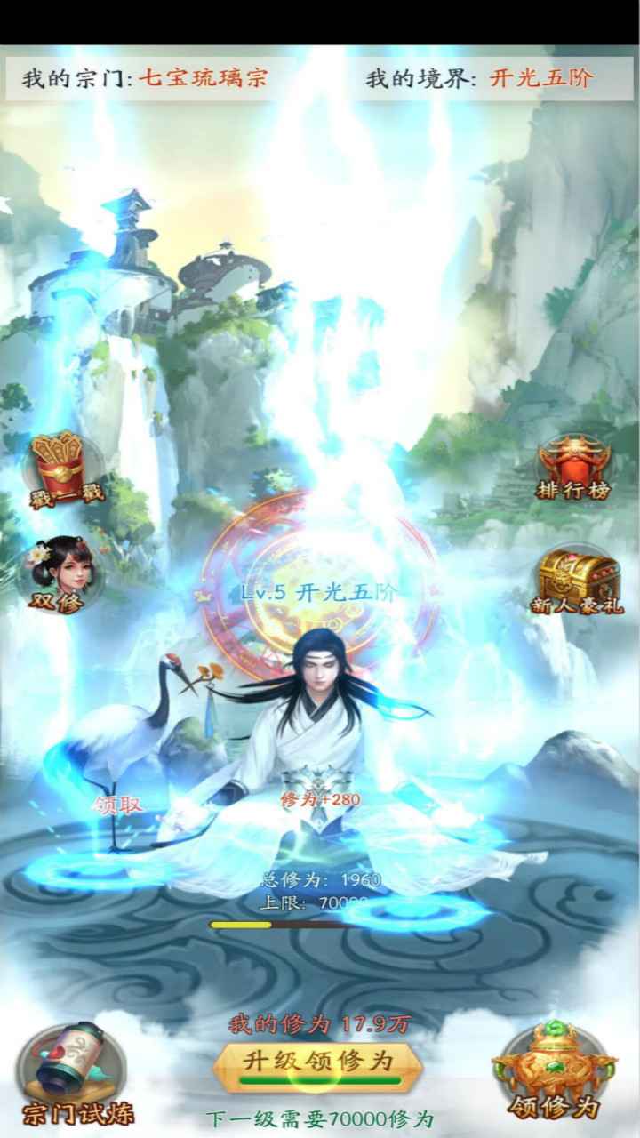 道友来挂机手游
