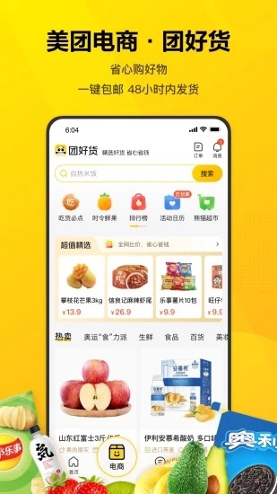 美团外卖订餐