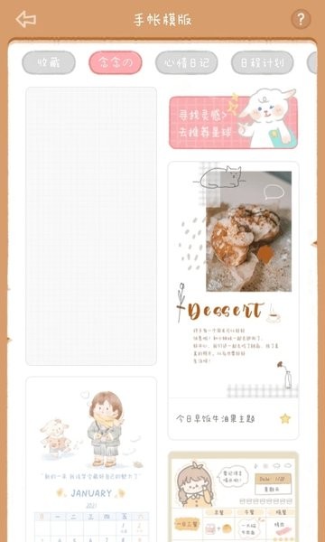 念念手帐app