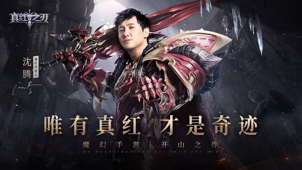 真红之刃梦幻骑士