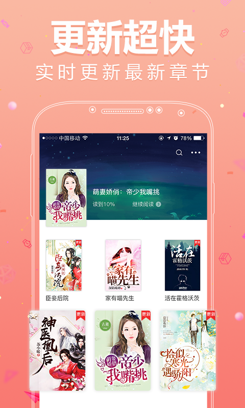 悦读小说app