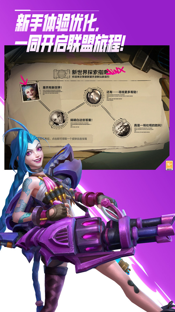 英雄联盟手游安卓版本