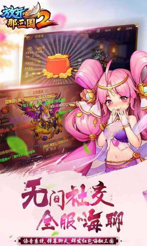 放开那三国2满