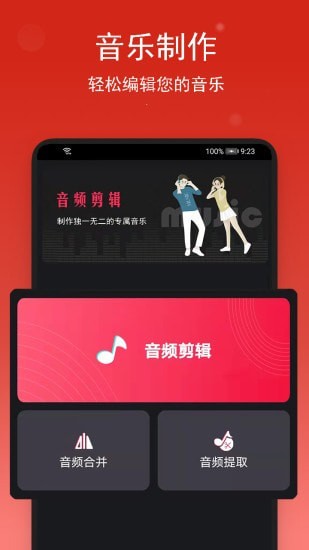 音乐编辑助手(音乐裁剪)