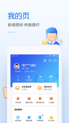 掌上营业厅免费版