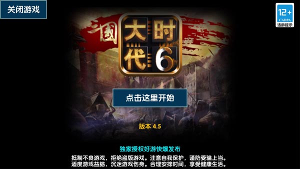 三国大时代6官网版