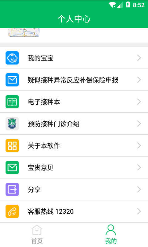 广州预防接种服务