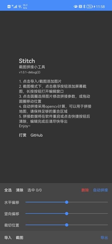 stitch截图工具下载-stitch截图工具安卓版下载