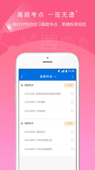 教师资格准题库