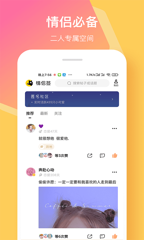 情侣签app