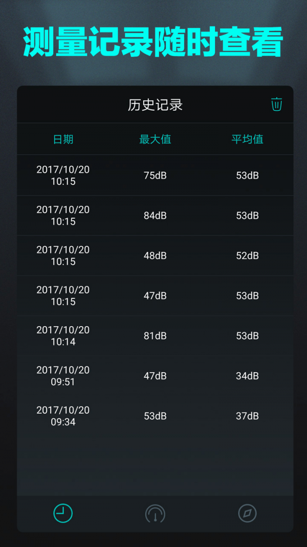 分贝测试仪app